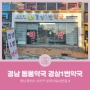 창원성산구동물약국 이미지