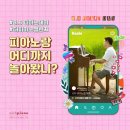 목동위드피아노학원