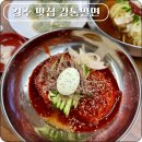 강동로1-49 | 경주 강동 맛집 얇은피만두 꼭 드세요 강동밀면