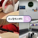 모노힐 에스테틱 영등포점