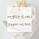 마트클럽 | 배민클럽 한 달 사용 후기｜B마트·쿠팡 로켓프레시 비교해본 결과 (내돈내산)