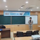 4차 산업혁명의 이해 | [일산국제컨벤션고등학교] 교직원 4차 산업혁명의 이해 특강 / 2023년 6월 27일