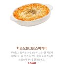 메이저 다 제친 울 아들 최애픽! 피자스쿨 포테이토 피자 & 치즈오븐 크림스파게티