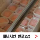 네네치킨반포2점
