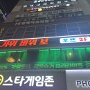에스비앤디 | 【 가위바위보 】 발산 마곡 넘버원 대형 술집 호프집 / 메뉴 다양, 술 다양, 150명까지 수용 가능??!!