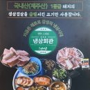 냉삼회관통영무전점