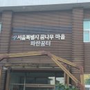 주식회사 파란에코