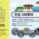 안성시티투어 이미지