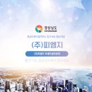 주식회사 피엠지
