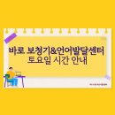 바로 보청기&언어발달센터 이미지
