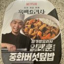 GS25 상봉중화 | GS25 철가방요리사 중화버섯덮밥 내돈내산 짧은 후기!