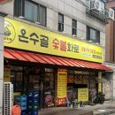온수골 | 수원 가성비 끝판왕! 소주 2천원에 추가할수록 저렴해지는 고기집? '온수골숯불화로' 솔직후기