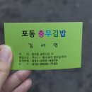 포동충무김밥 - 서구 충무시장길 34 | 포동충무김밥
