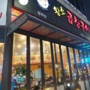 황소곱창구이(평택점) 이미지