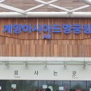 계양아시아드양궁장 이미지