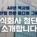 주식회사 첨단미디어