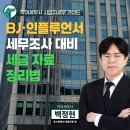 광교세무법인고 네이버블로그