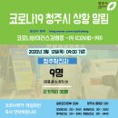 무공수훈자회청주시지회 | <코로나19> 3.12. 09:00 기준 - 청주시 대책 상황