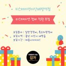 티스테이션 아산배방역점 | [잡카] 티스테이션아산배방역점 - 티스테이션 정비 직원 모집