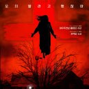 병석농장 | 영화 <다크 앤드 위키드> 정보 후기 및 결말 해석 - 악은 허약해진 내면을 틈 타고