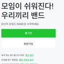 네트웍소프트 | 네이버 밴드 pc버전 다운로드 실행하기