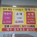 형제오뎅