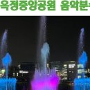 옥정중앙공원 이미지