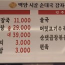백암시골순대국 이미지