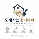 평천로 | 부천시 원미구 약대동 부천아이파크 34평형 실크벽지 베스띠 도배 둘째 날 도배 마감 후기