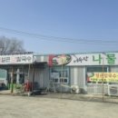 어우랑 나물촌