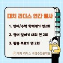 리더스국영수전문학원 이미지