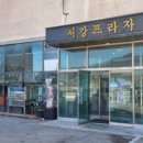 서강해수탕