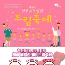 전주해피드림