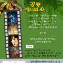 공룡 애니멀 쇼 이미지