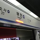 부천역(1호선) 이미지