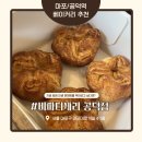 비파티세리 공덕점 후기｜공덕 베이커리 카페 손종원 쉐프 인생 퀸아망 맛집 예약 꿀팁