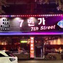 칠번가