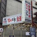 추운돼지삼겹살한성대역점 | 한성대입구역 근처 맛집 갈비도둑