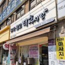두피.탈모 태후사랑 포곡본점