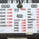 월곡곱창 - 의정부시 시민로122번길 12 | 월곡곱창