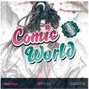 스텔라이호텔 | 처음)청주코믹월드다녀오기