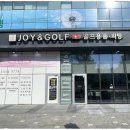 골프 앤 조이 이미지