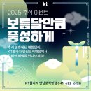 만남로 | 돌아온 추석연휴 언제나 KT플라자 만남로직영점과 함께!