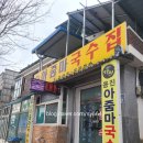 용진우체국 | 전주근교 완주군 용진 아줌마국수 (생활의달인맛집)