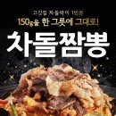 차돌로 이미지