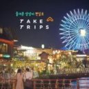 트립스인(주)