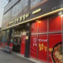 평택 닭갈비 맛집 호불호 없는 죽백동 정가네 춘천 닭갈비 솔직후기