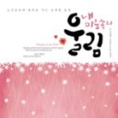 내 마음속의 캘리그라피 이미지