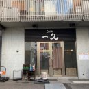 잇큐 | 삿포로 스스키노 근처 맛집 잇큐 내돈내산 솔직 후기