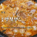 4623 | 잠실 부대찌개 맛집 [오뎅식당 롯데월드몰점] 내돈내산/솔직후기
